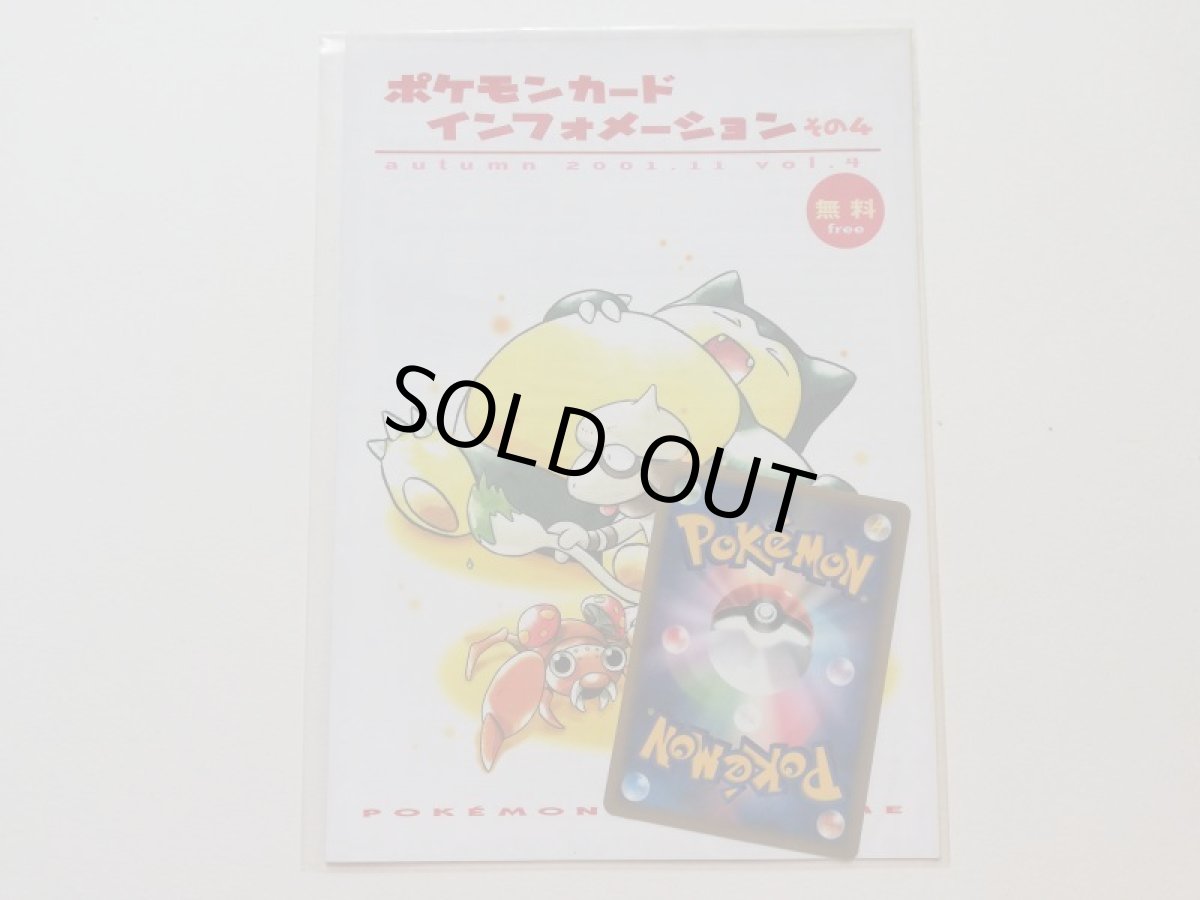 画像1: ポケモンカード インフォメーションその4 (1)