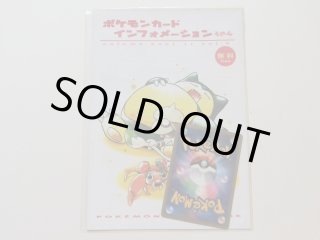 ポケモンカード インフォメーションその4 - 遊戯屋