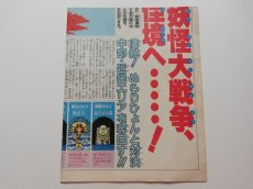 画像1: ゲゲゲの鬼太郎2 妖怪軍団の挑戦 新聞　ファミリーコンピュータ付録 (1)