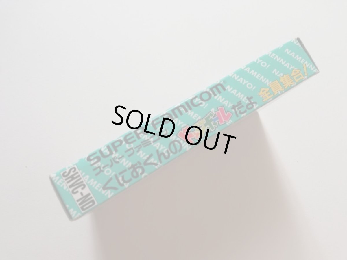 画像4: くにおくんのドッジボールだよ全員集合！　箱説有　SFCスーパーファミコン (4)