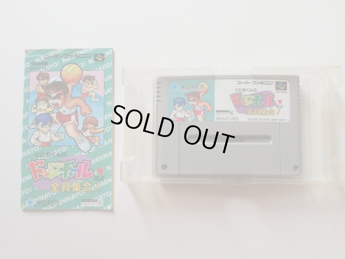 画像10: くにおくんのドッジボールだよ全員集合！　箱説有　SFCスーパーファミコン (10)