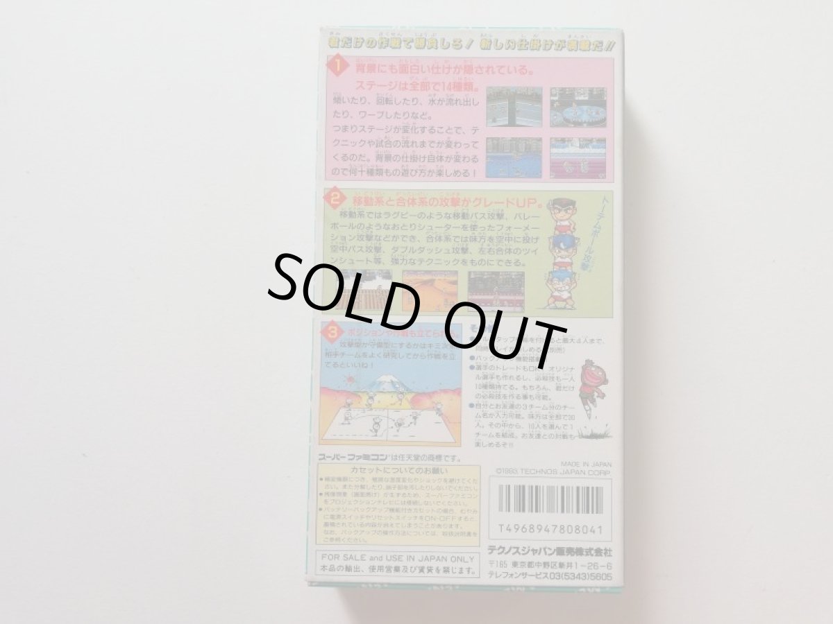 画像6: くにおくんのドッジボールだよ全員集合！　箱説有　SFCスーパーファミコン (6)