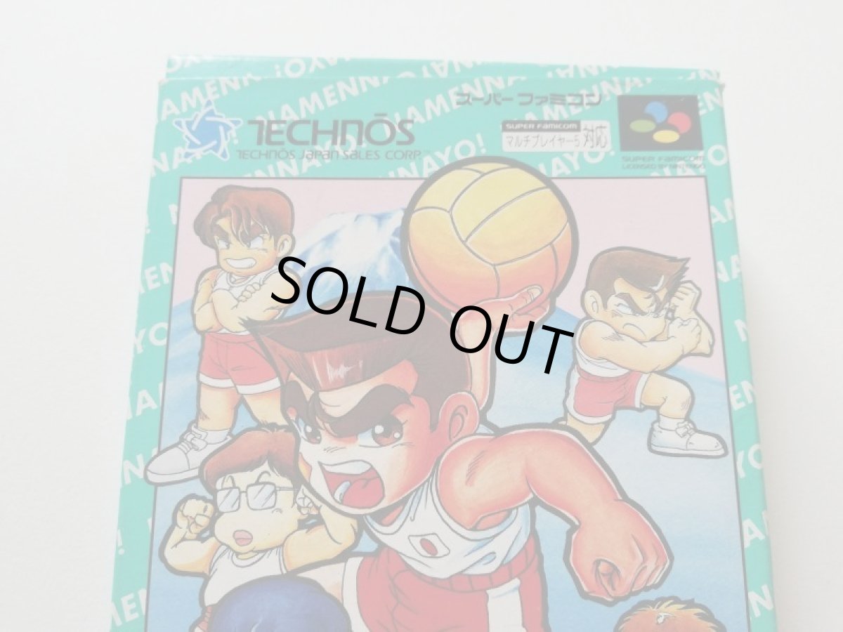 画像2: くにおくんのドッジボールだよ全員集合！　箱説有　SFCスーパーファミコン (2)