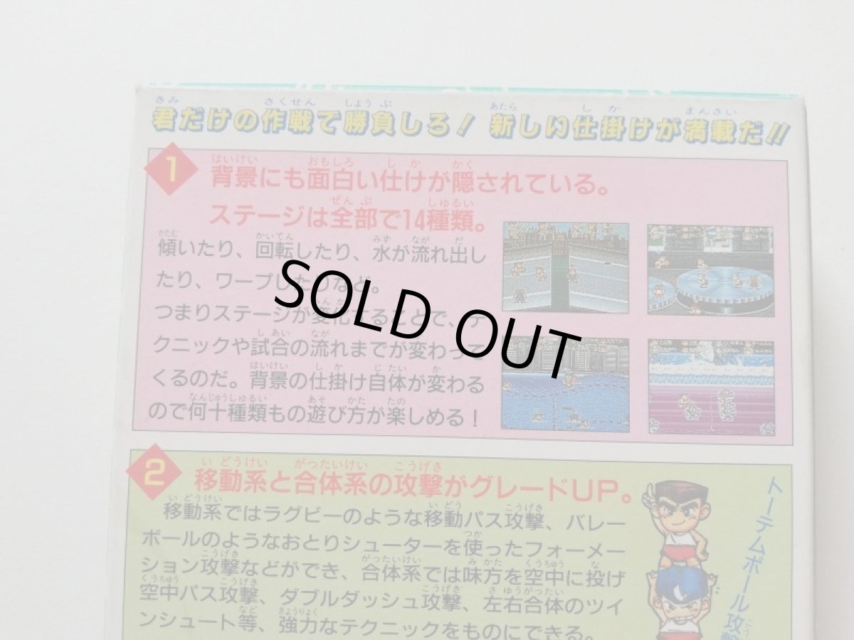 画像7: くにおくんのドッジボールだよ全員集合！　箱説有　SFCスーパーファミコン (7)