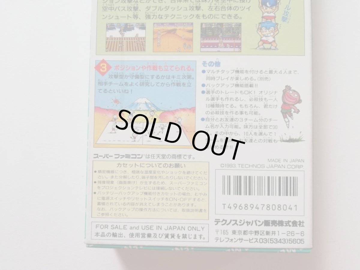 画像8: くにおくんのドッジボールだよ全員集合！　箱説有　SFCスーパーファミコン (8)