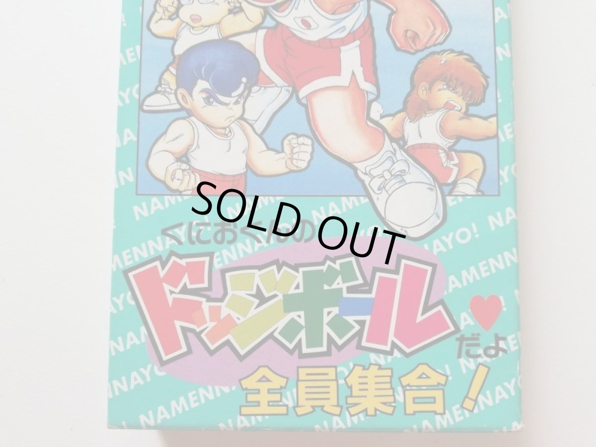 画像3: くにおくんのドッジボールだよ全員集合！　箱説有　SFCスーパーファミコン (3)