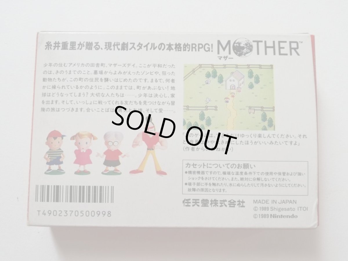 画像4: MOTHERマザー　箱説有　FCファミコン (4)