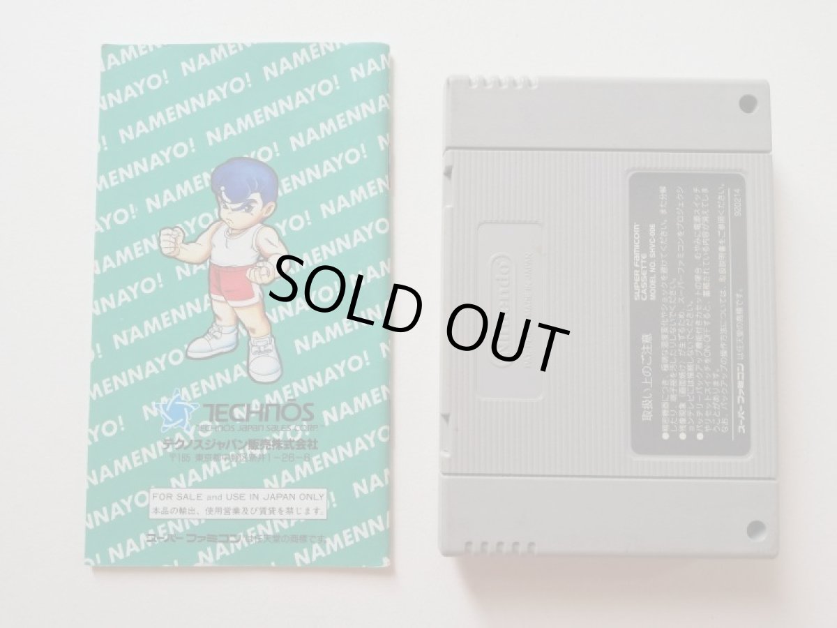 画像11: くにおくんのドッジボールだよ全員集合！　箱説有　SFCスーパーファミコン (11)