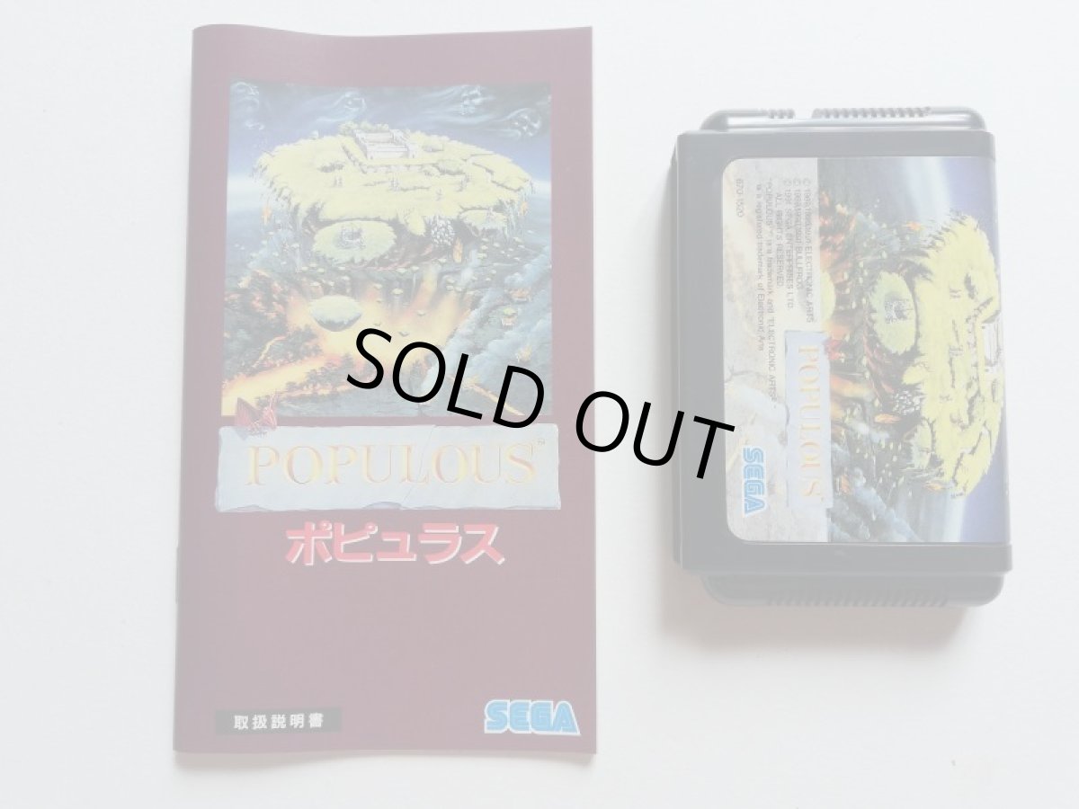 画像5: ポピュラス　箱説有　MDメガドライブ (5)