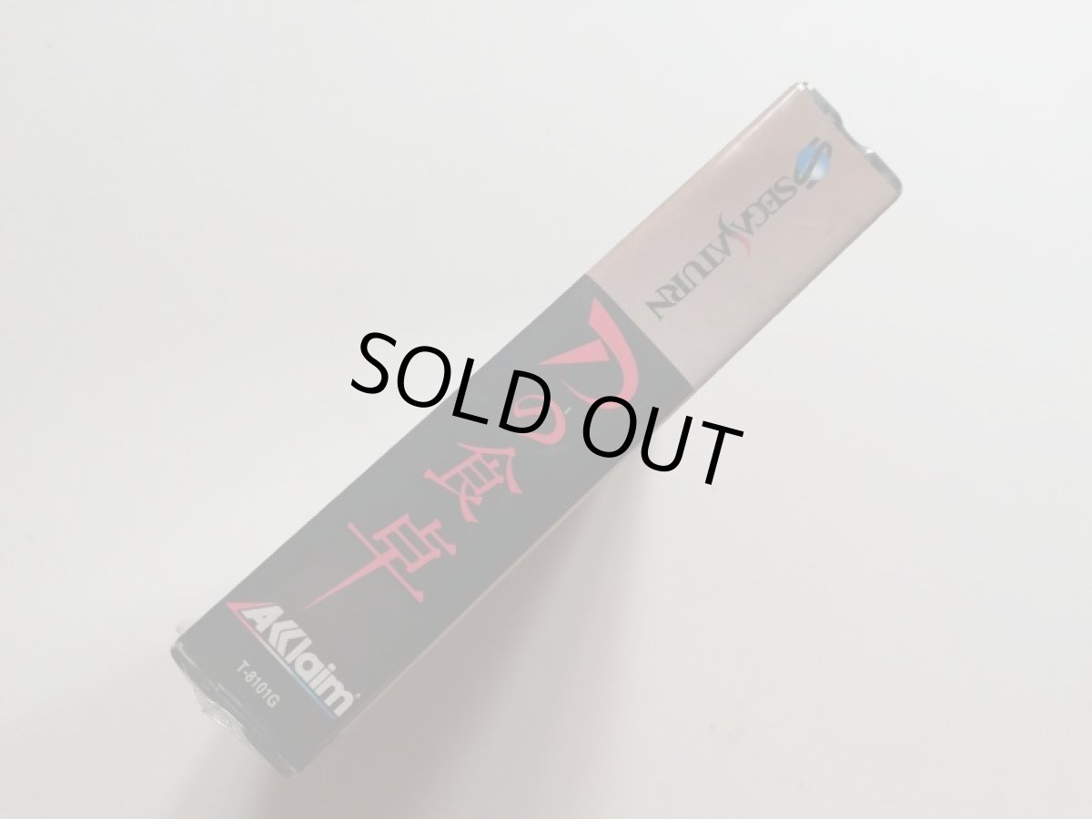 画像2: Dの食卓　新品未開封　SSセガサターン (2)