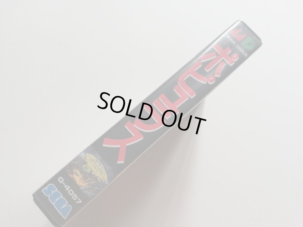 画像2: ポピュラス　箱説有　MDメガドライブ (2)