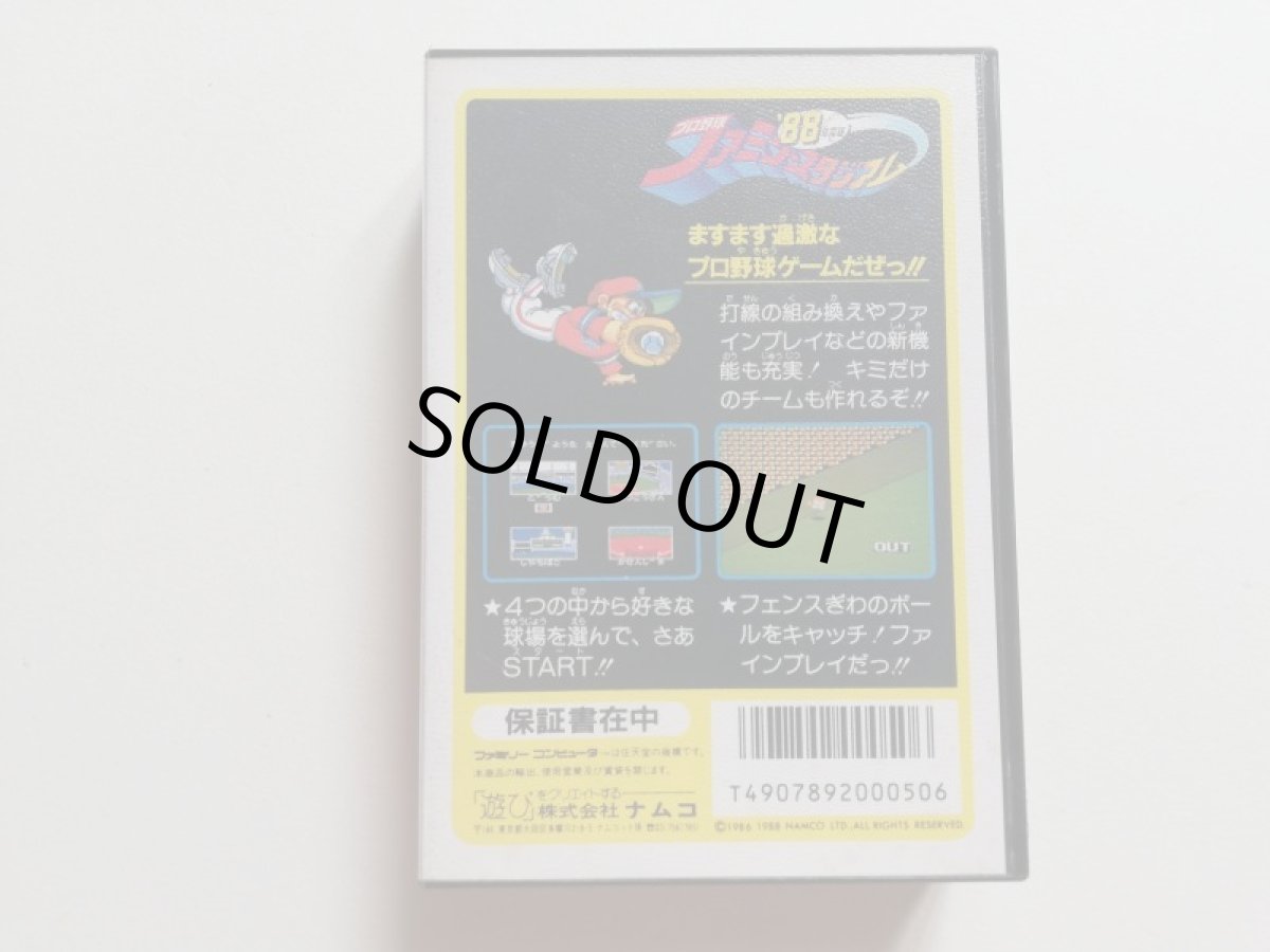 画像6: プロ野球ファミリースタジアム’88年度版　チラシ葉書保証書箱説有　説明書誤植版　FCファミコン (6)
