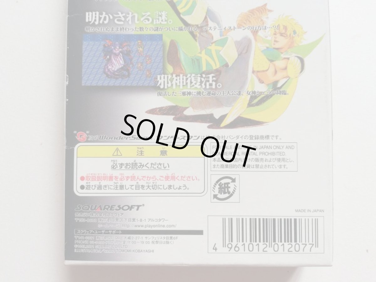 画像7: ロマンシングサガ　箱説有　WSワンダースワン (7)