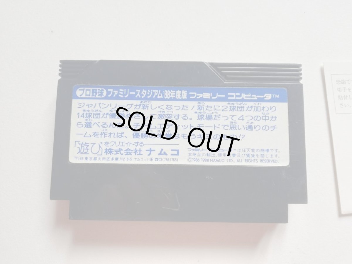 画像11: プロ野球ファミリースタジアム’88年度版　チラシ葉書保証書箱説有　説明書誤植版　FCファミコン (11)