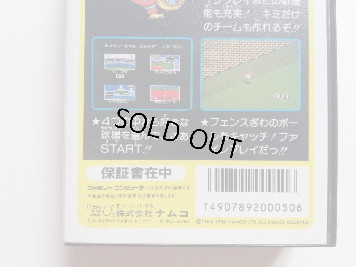 画像8: プロ野球ファミリースタジアム’88年度版　チラシ葉書保証書箱説有　説明書誤植版　FCファミコン (8)