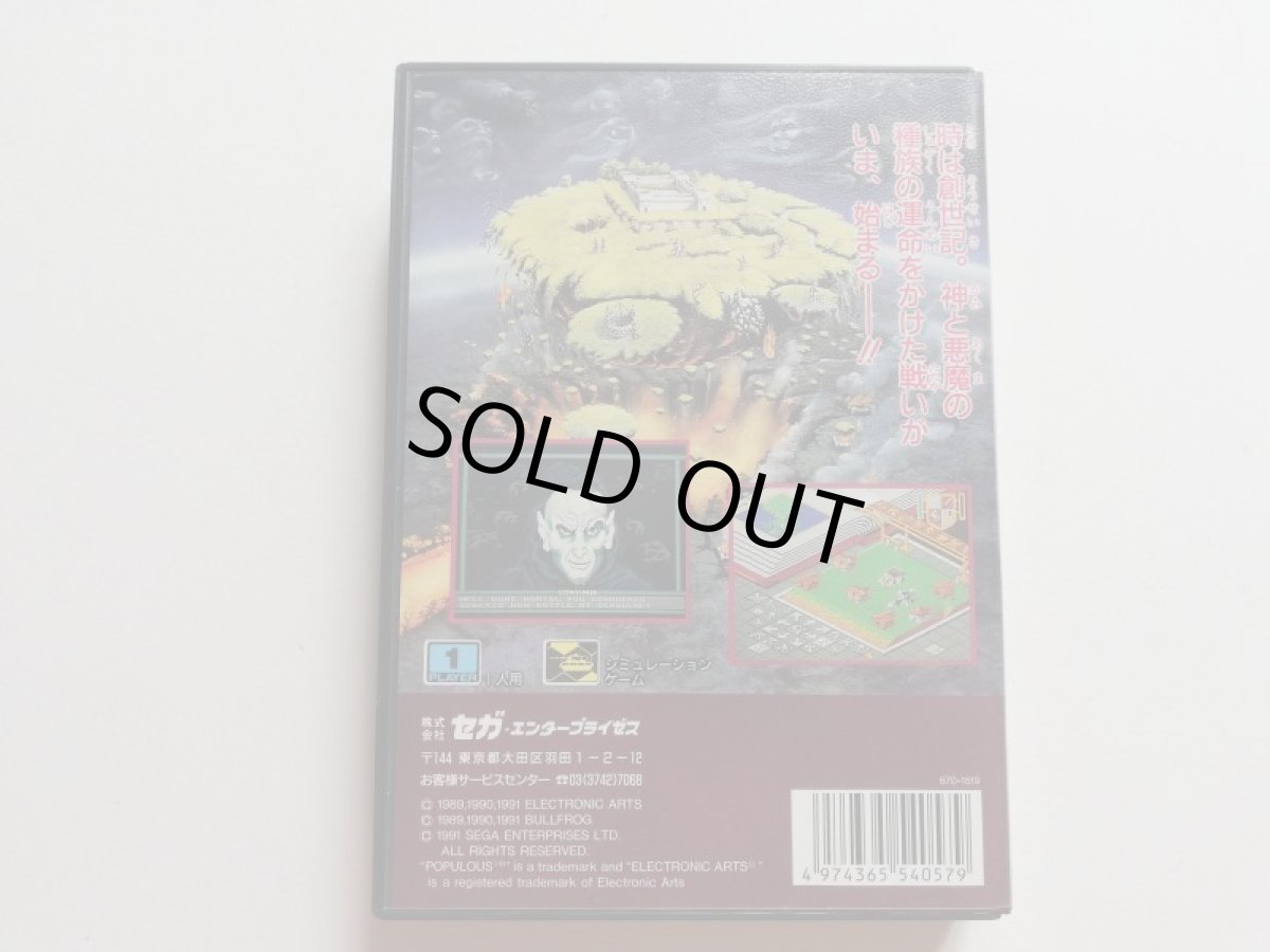 画像3: ポピュラス　箱説有　MDメガドライブ (3)