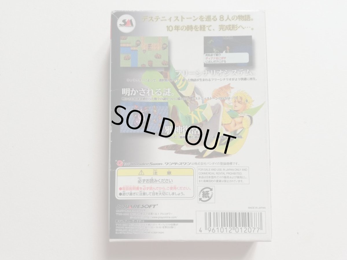 画像5: ロマンシングサガ　箱説有　WSワンダースワン (5)