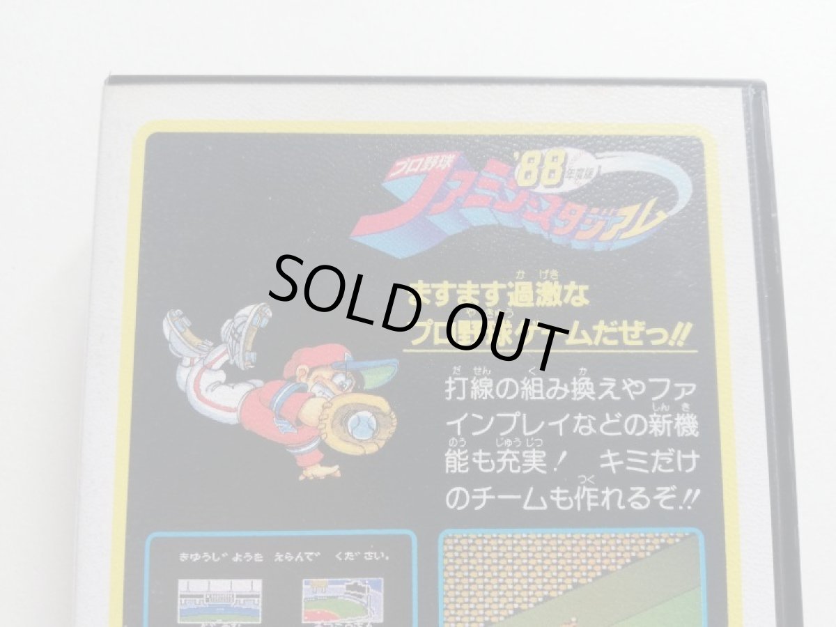 画像7: プロ野球ファミリースタジアム’88年度版　チラシ葉書保証書箱説有　説明書誤植版　FCファミコン (7)