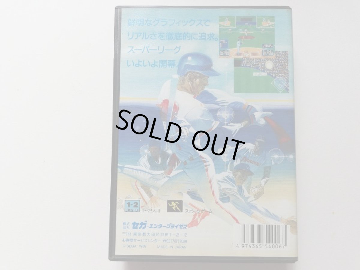 画像3: スーパーリーグ　箱説有　MDメガドライブ (3)