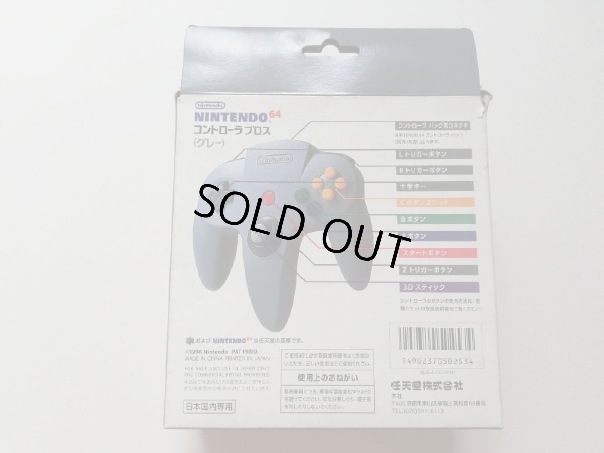 画像3: 64コントローラー　グレー　箱説有　ニンテンドー64 (3)