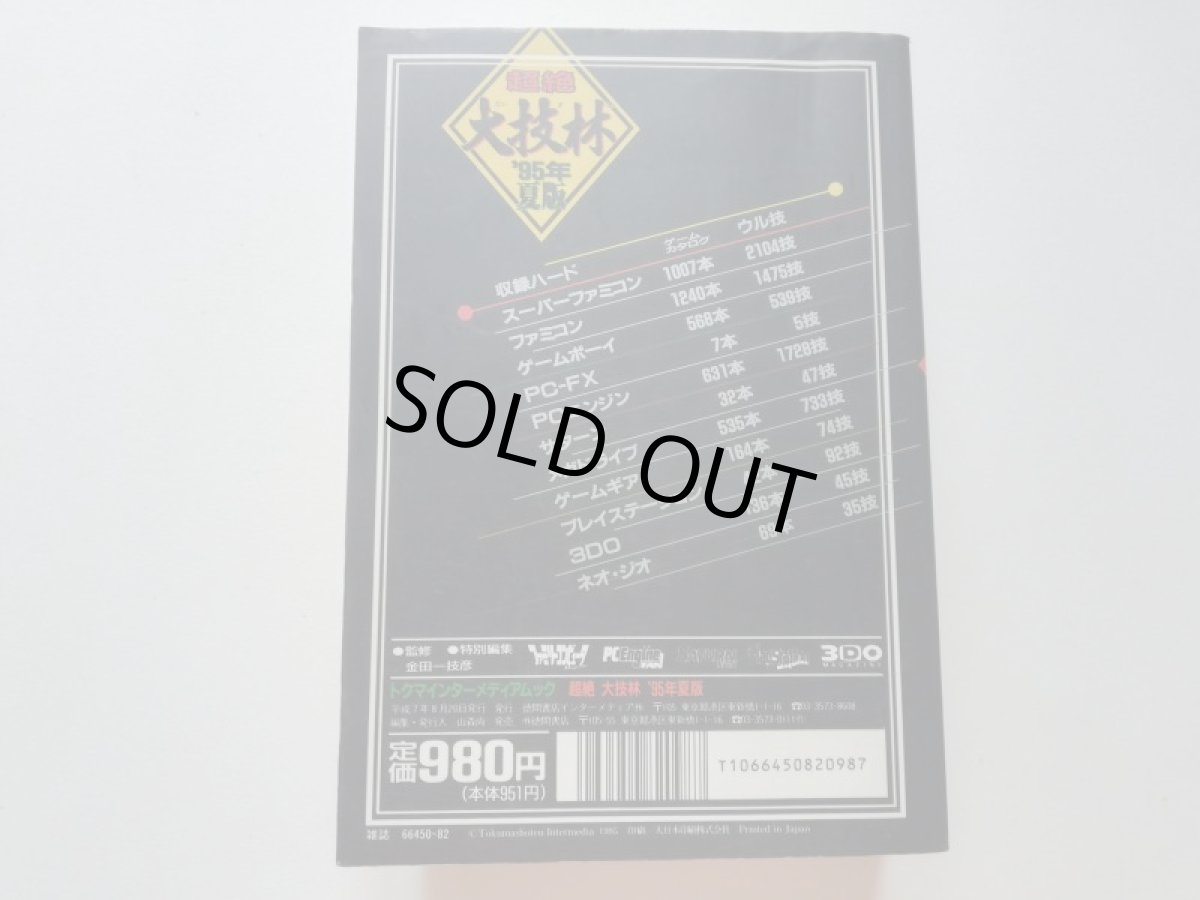 画像2: 超絶大技林 95年　夏版 (2)