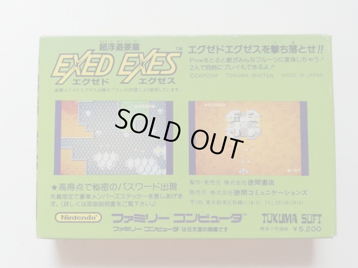 画像2: エグゼドエグゼス　箱説有　FCファミコン (2)