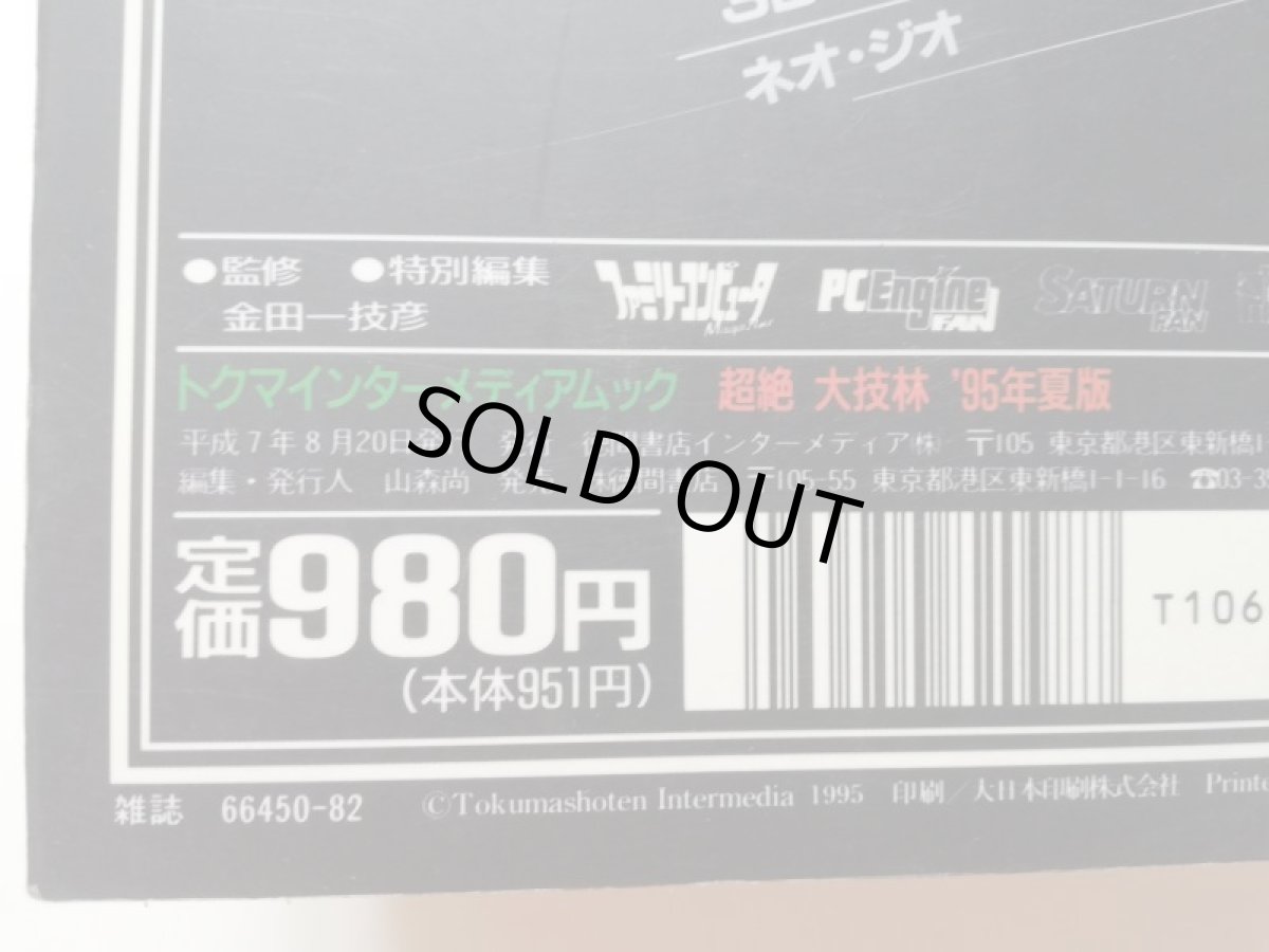 画像3: 超絶大技林 95年　夏版 (3)