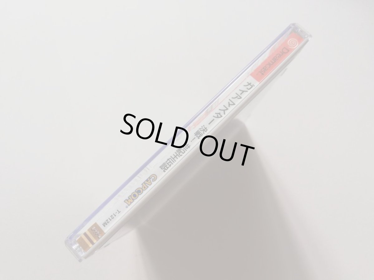 画像2: ガイアマスター 決戦!世紀王伝説　箱説有　DCドリームキャスト (2)