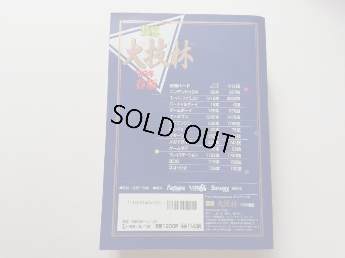 画像2: 超絶 大技林 ’98年春版 (2)