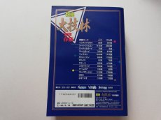 画像2: 超絶 大技林 ’98年春版 (2)