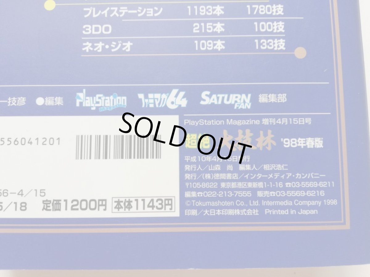 画像3: 超絶 大技林 ’98年春版 (3)