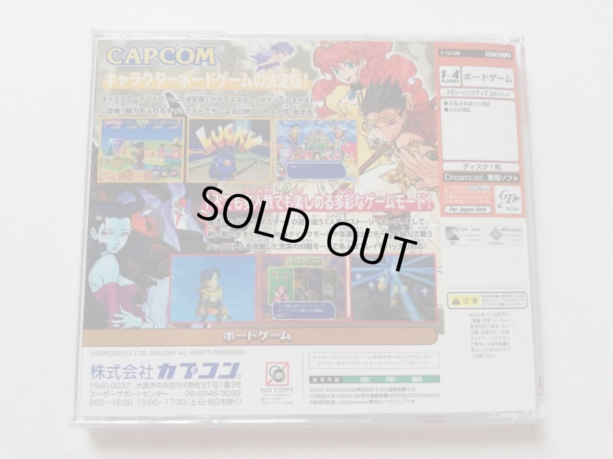 画像5: ガイアマスター 決戦!世紀王伝説　箱説有　DCドリームキャスト (5)