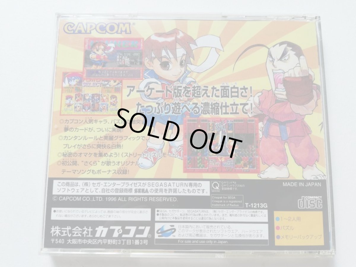 画像9: スーパーパズルファイターIIX　帯葉書箱説有　SSセガサターン (9)