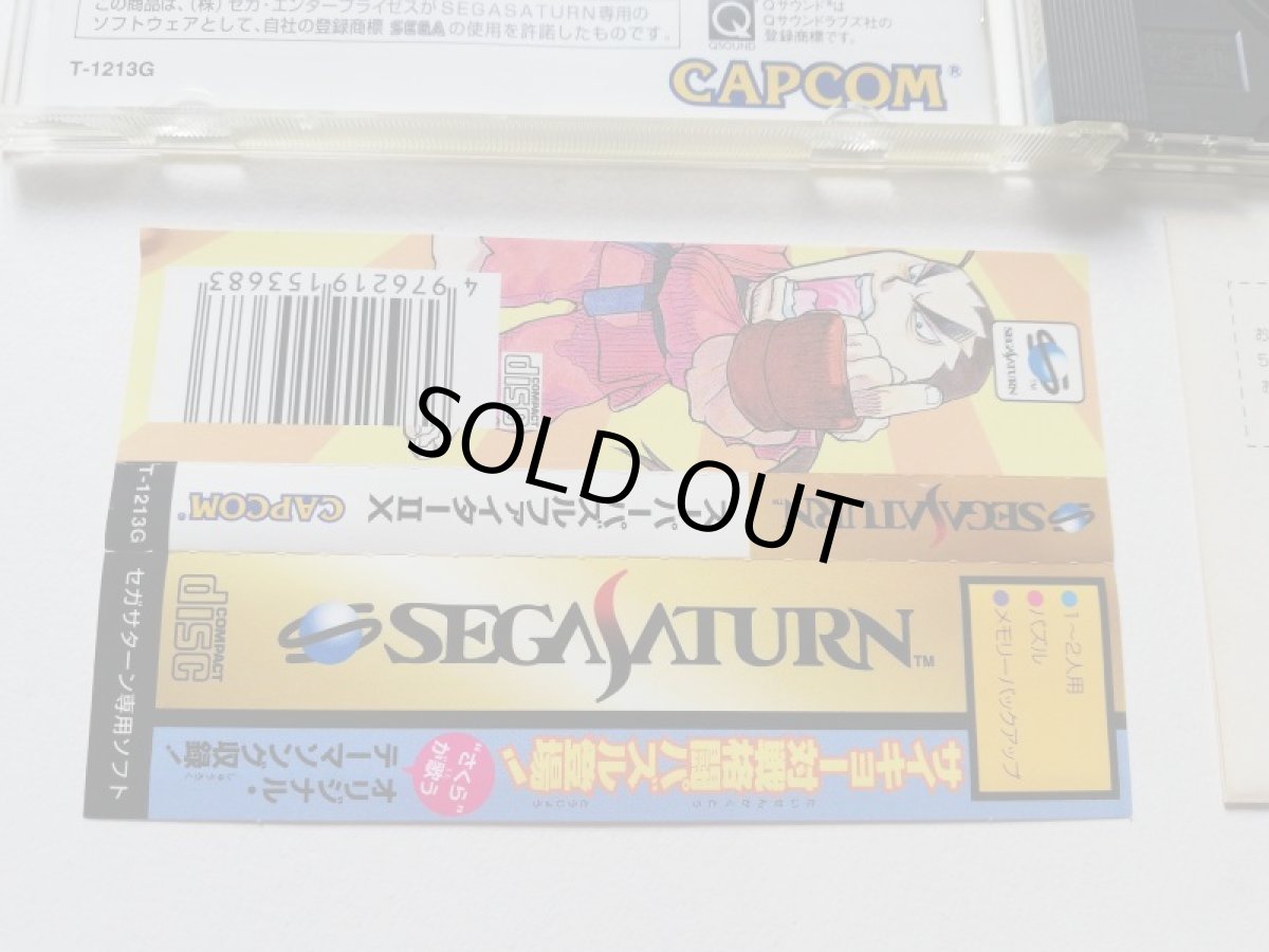 画像8: スーパーパズルファイターIIX　帯葉書箱説有　SSセガサターン (8)