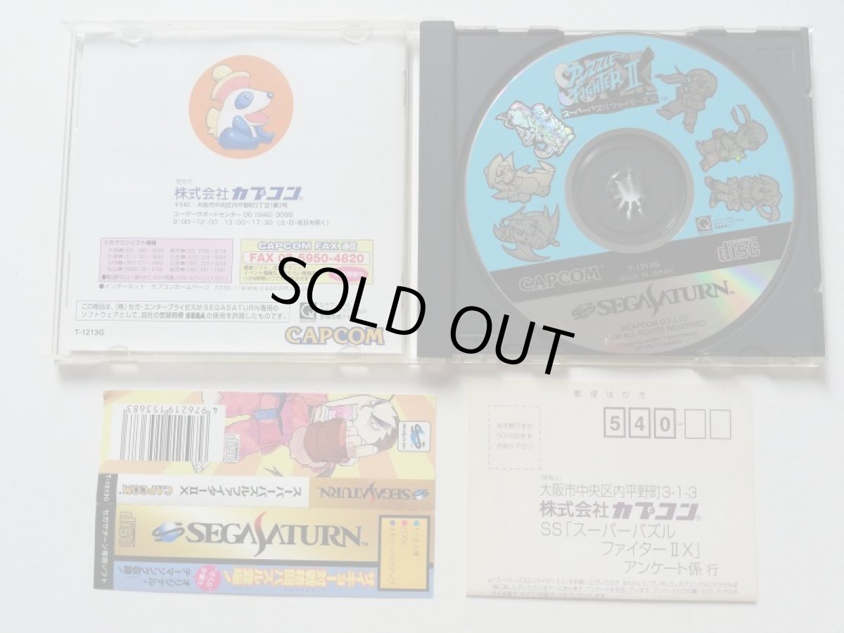 画像3: スーパーパズルファイターIIX　帯葉書箱説有　SSセガサターン (3)