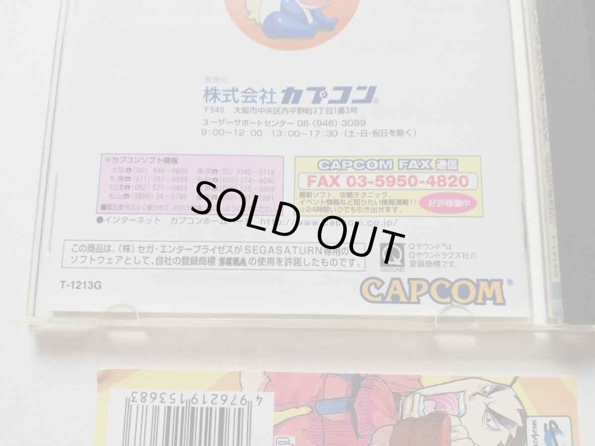 画像5: スーパーパズルファイターIIX　帯葉書箱説有　SSセガサターン (5)