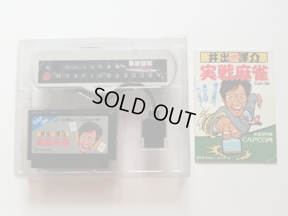 画像3: 井出洋介名人の実践麻雀 箱説有 FCファミコン (3)