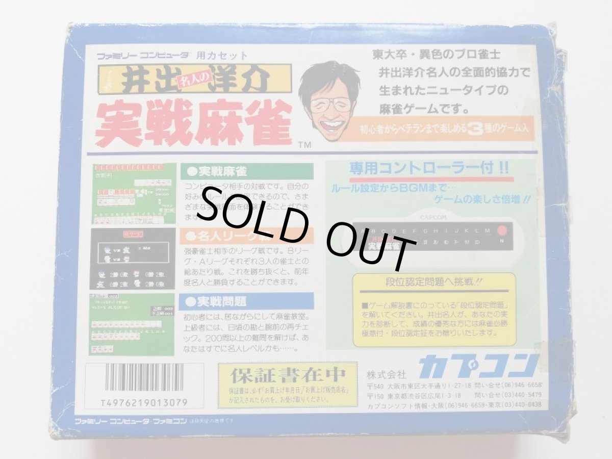 画像2: 井出洋介名人の実践麻雀 箱説有 FCファミコン (2)