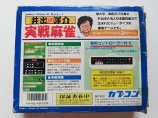 画像2: 井出洋介名人の実践麻雀　箱説有　FCファミコン (2)