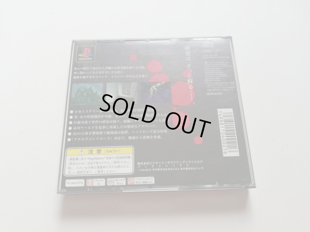 画像3: 赤川次郎 夜想曲 箱説有 PS1プレイステーション (3)