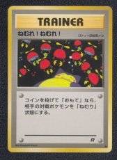 画像1: ねむれ！ねむれ！ (1)