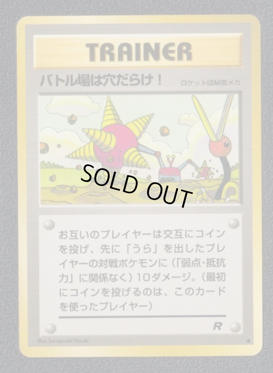 画像1: バトル場は穴だらけ！ (1)