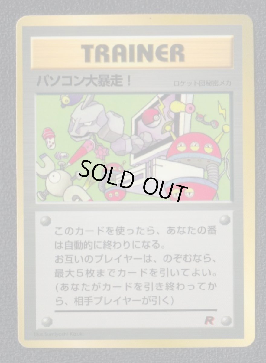 画像1: パソコン大暴走 (1)