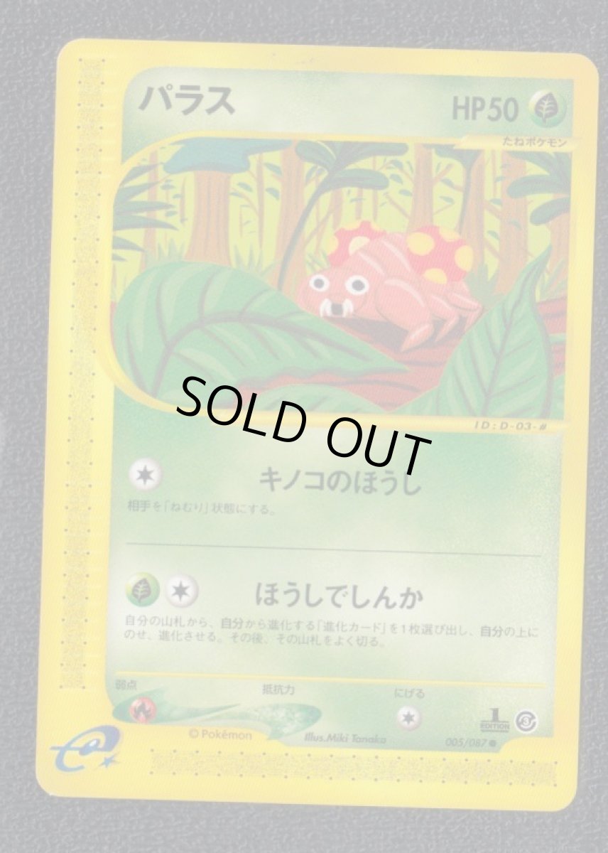 画像1: パラス　カードe (1)