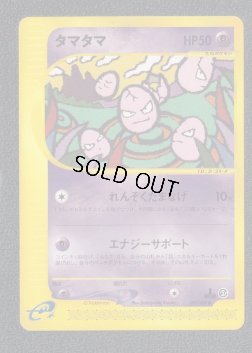 画像1: タマタマ　カードe (1)