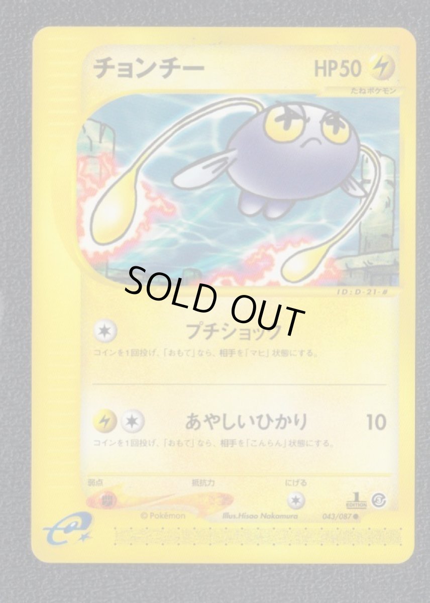 画像1: チョンチー　カードe (1)