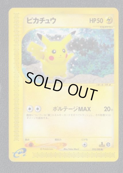 1st ピカチュウ ポケモンカードe - 8