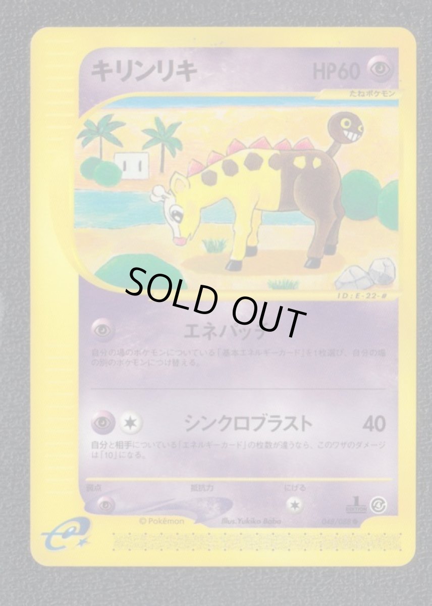 画像1: キリンリキ　カードe (1)