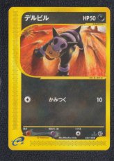 画像1: デルビル　カードe (1)