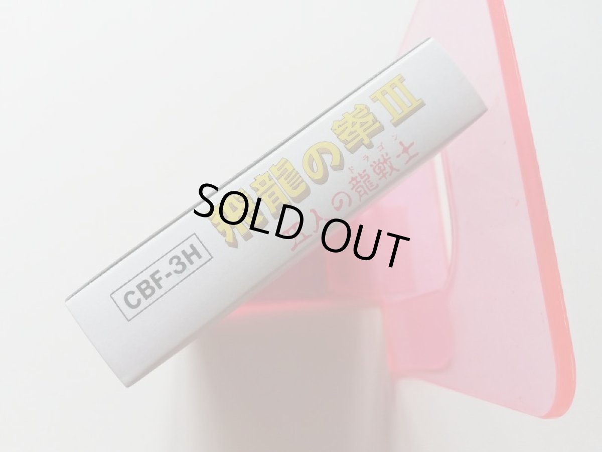 画像4: 飛龍の拳III 五人の龍戦士　新品未使用　FCファミコン　管理5m5 (4)